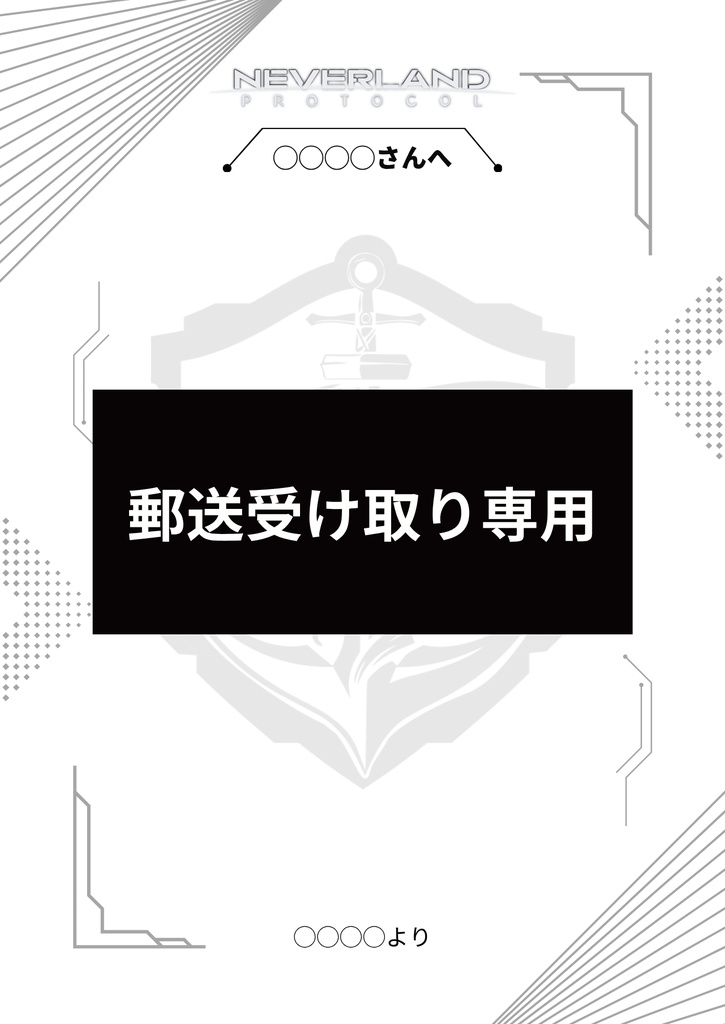 【郵送専用】朗読劇「ネバーランド・プロトコル」応援札