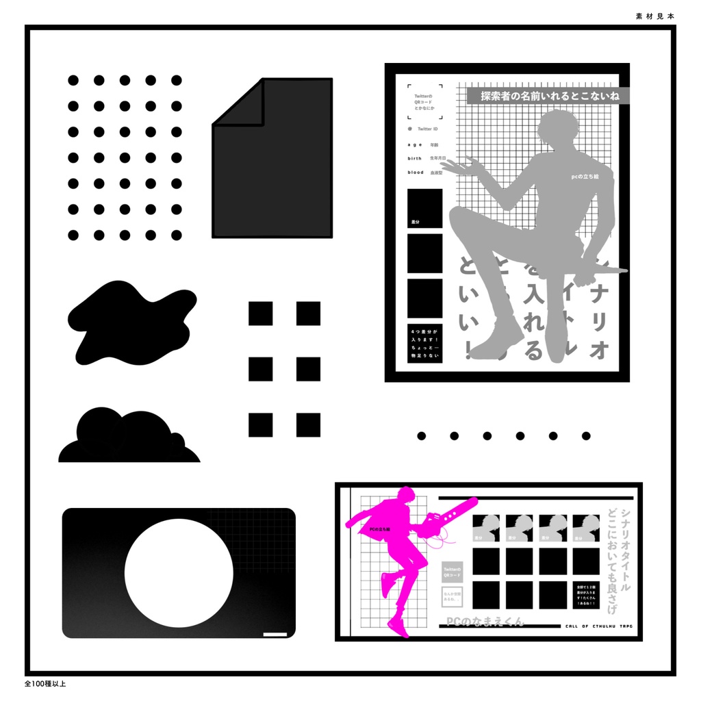 いたるのワクワク素材たち!