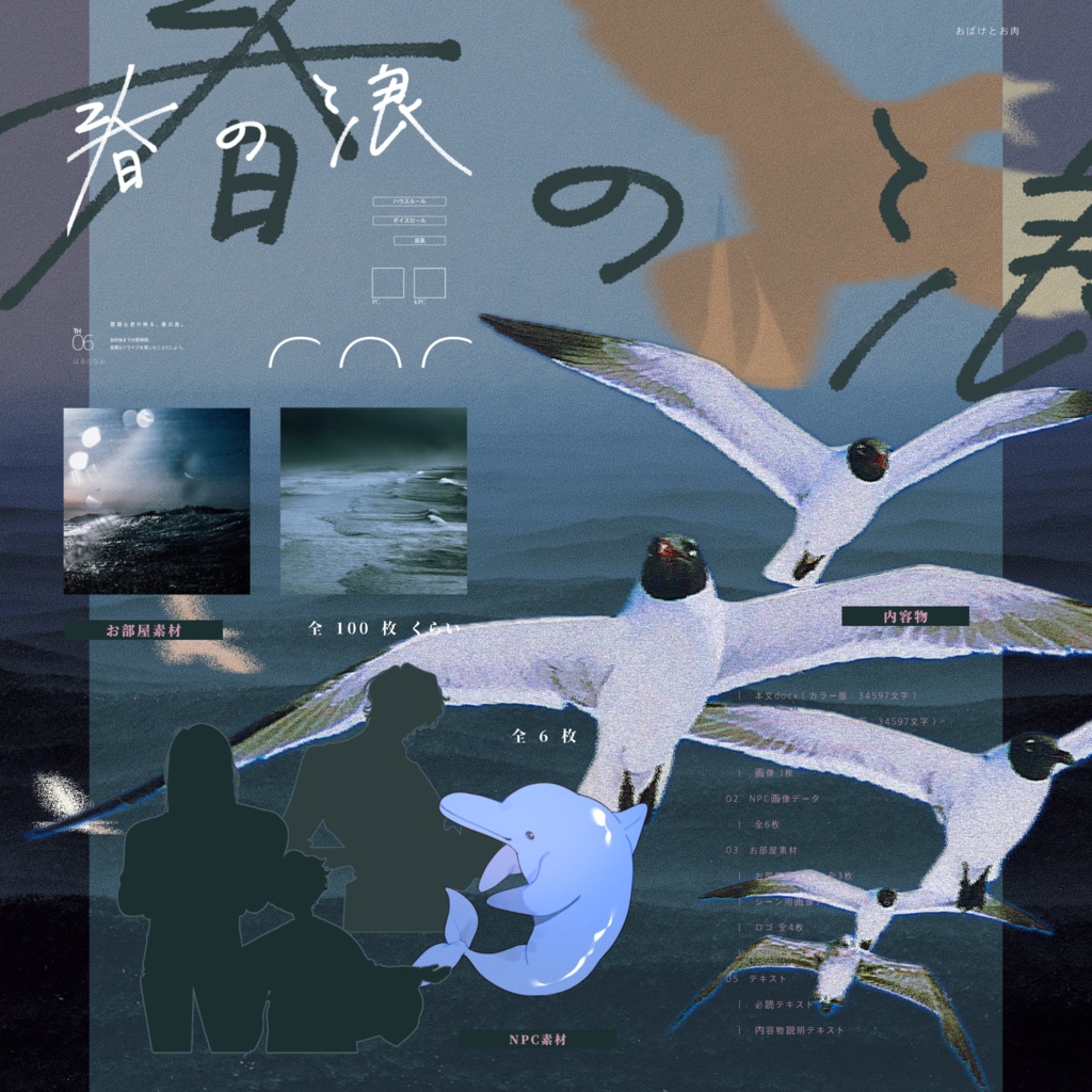 🌊 CoC《 春の浪 》 SPLL:E193833