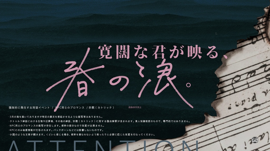 🌊 CoC《 春の浪 》 SPLL:E193833