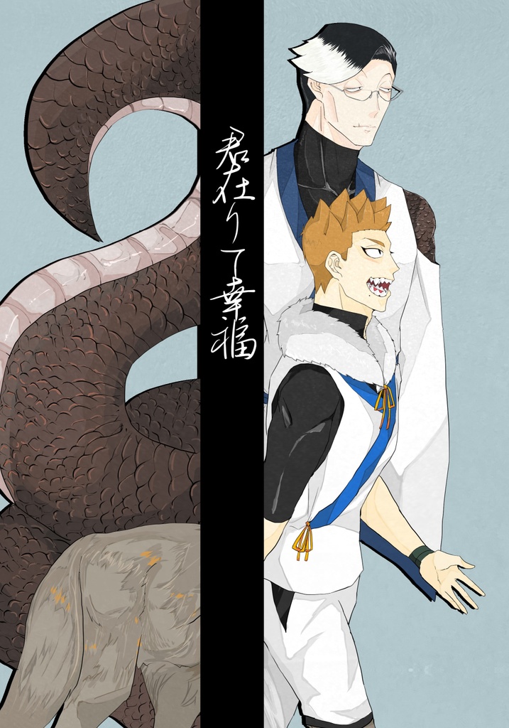 君在りて幸福