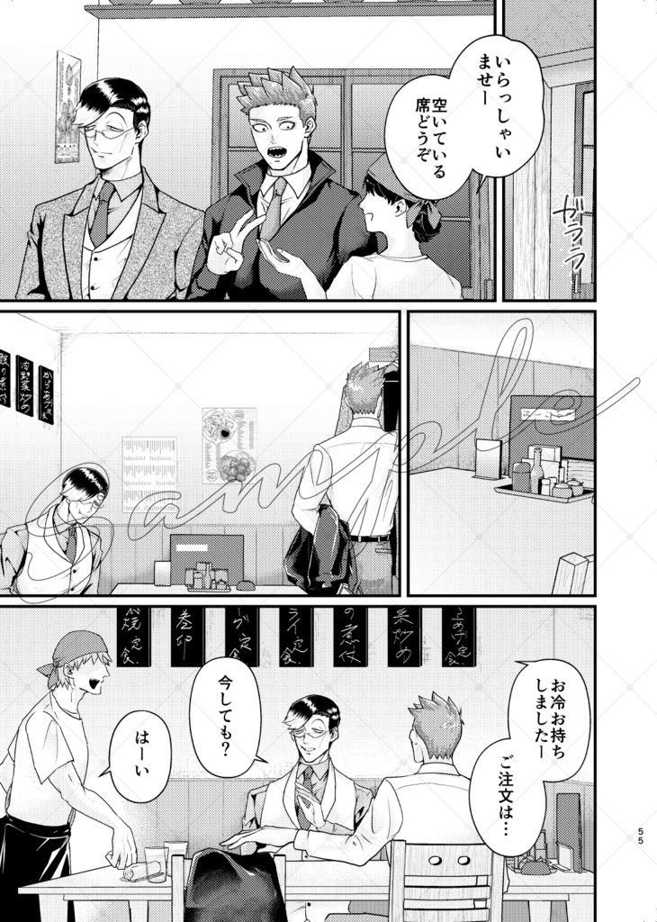 同じテーブルで今日も