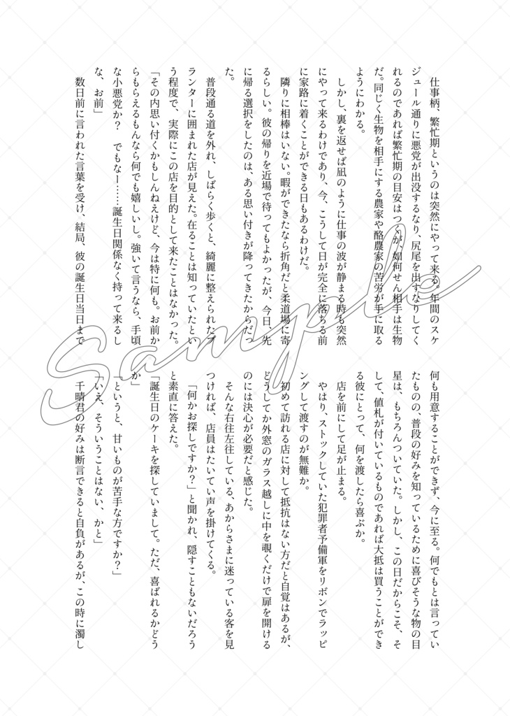 同じテーブルで今日も