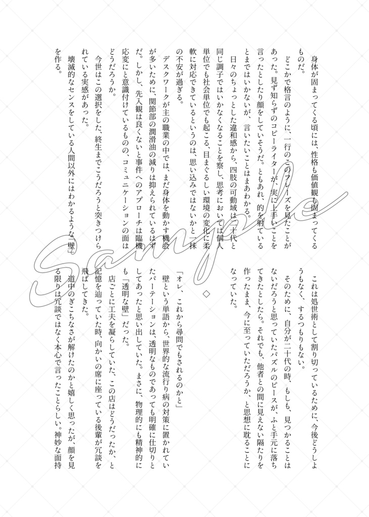 同じテーブルで今日も