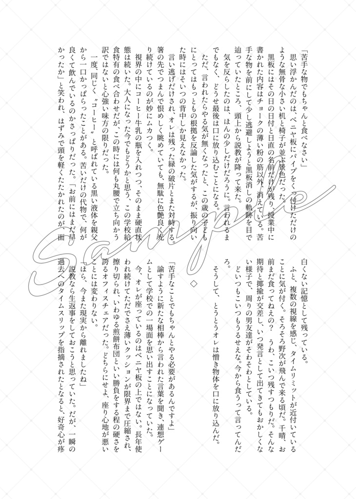 同じテーブルで今日も