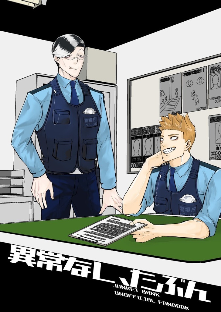 異常なし、たぶん