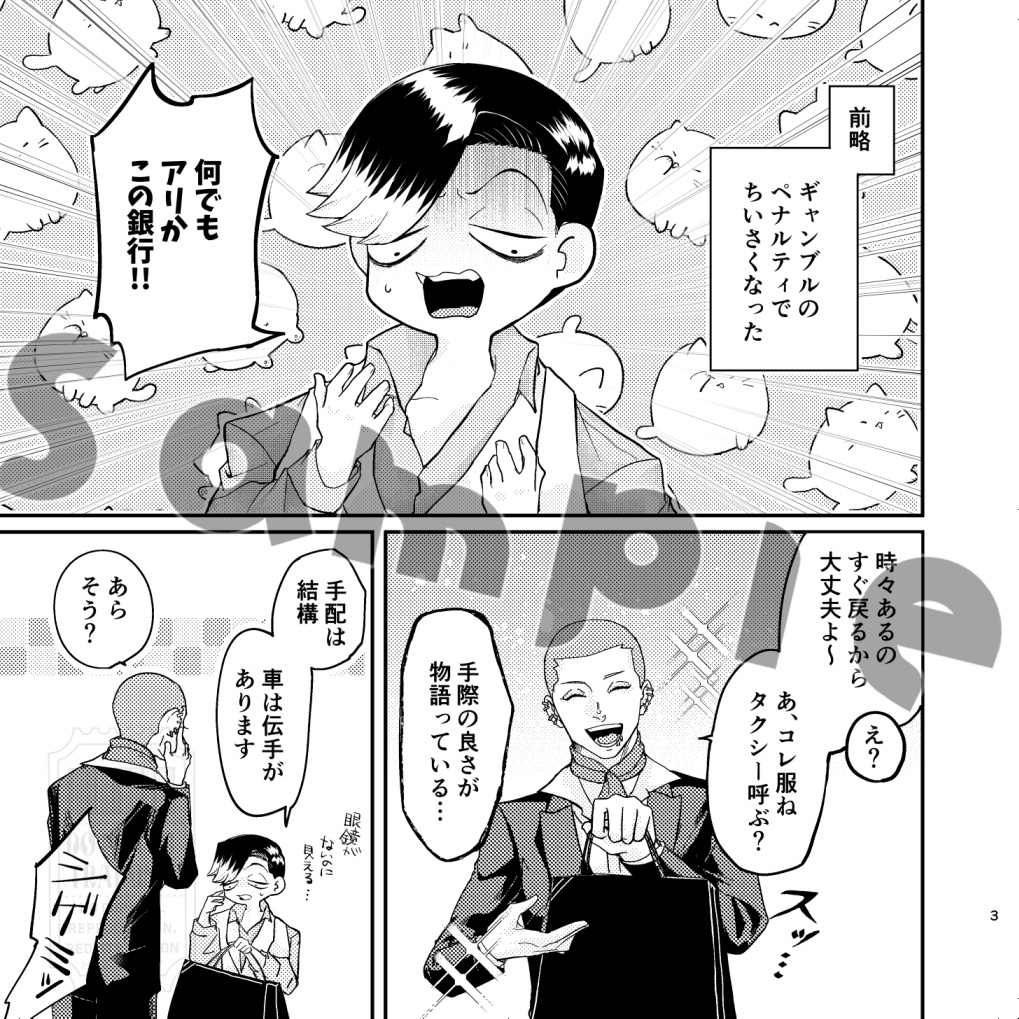 こんなペナルティきいてません!!
