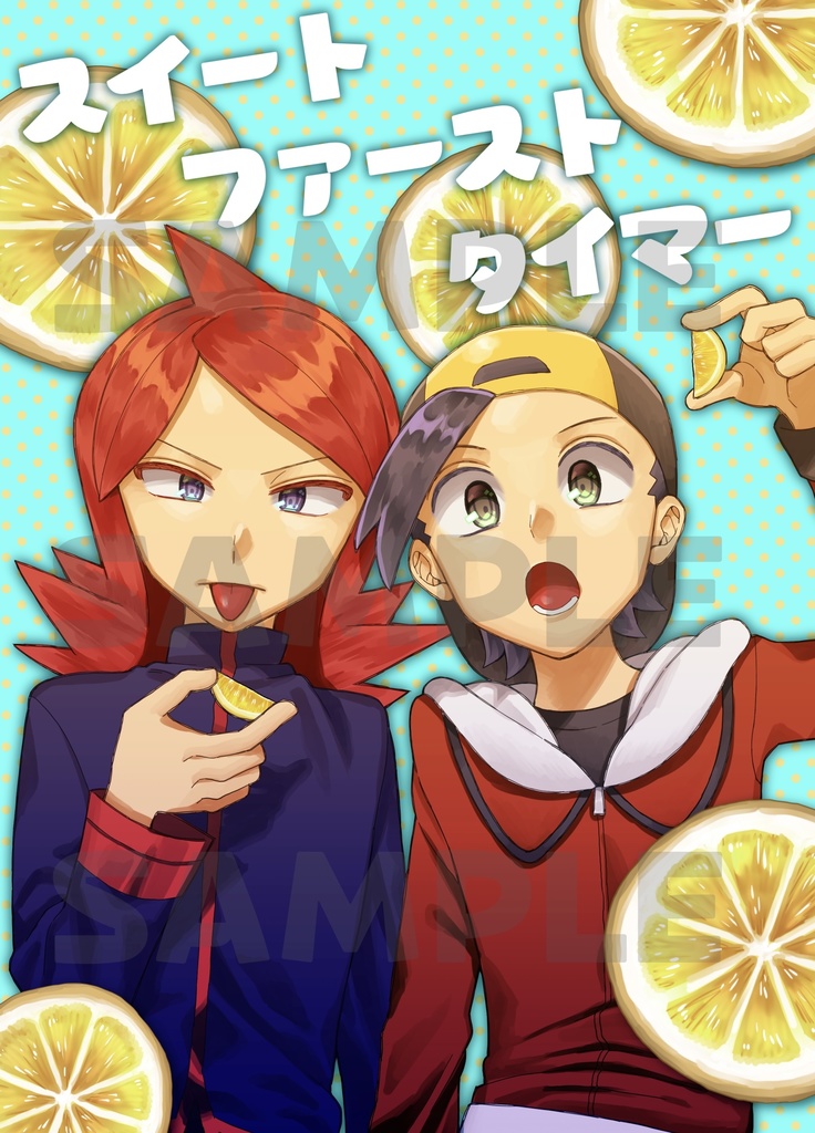 スイートファーストタイマー