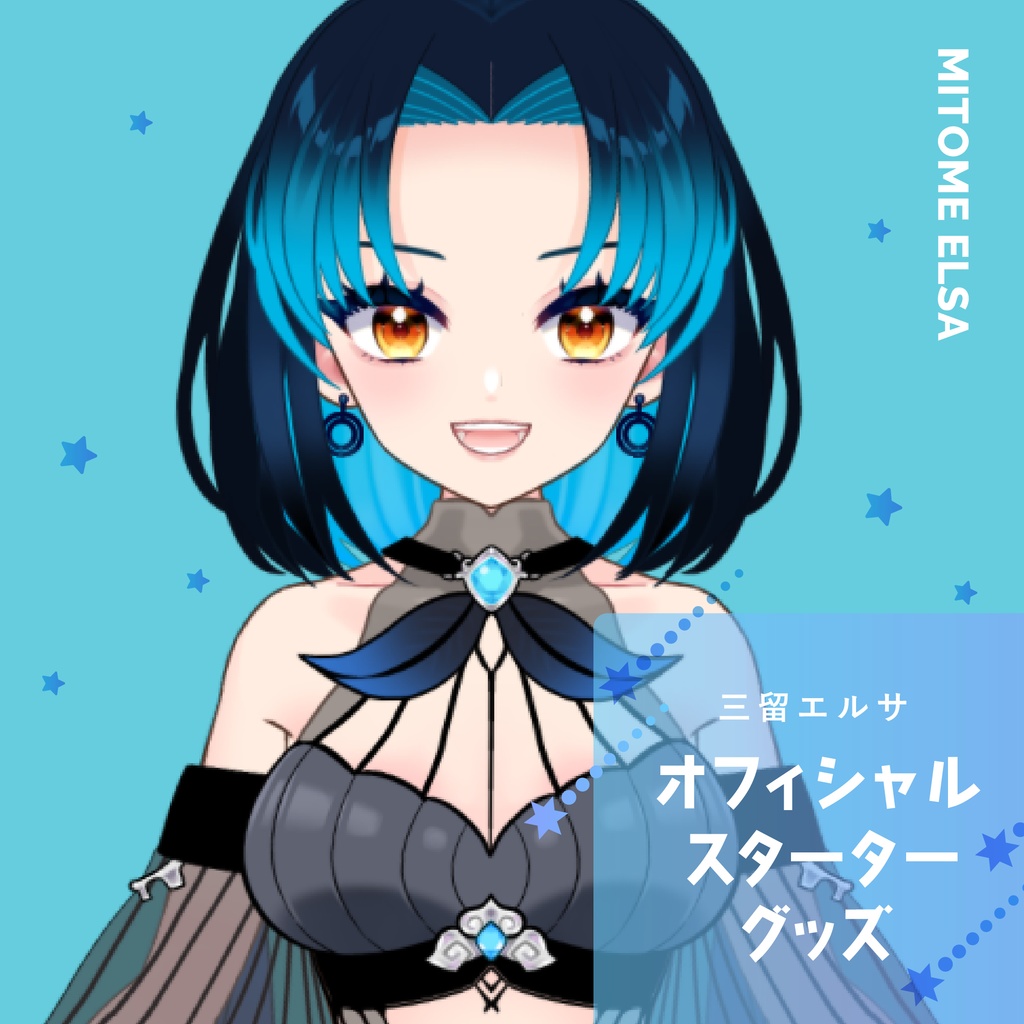 三留エルサ-オフィシャルスターターグッズ-（Elsa Mitome - Official Starter Merchandise -）