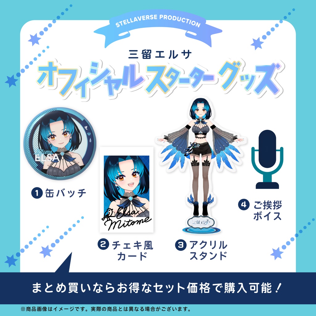 三留エルサ-オフィシャルスターターグッズ-(Elsa Mitome - Official Starter Merchandise -)