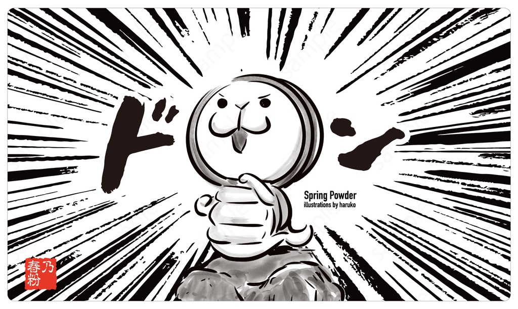 墨絵くんふー　プレイマット