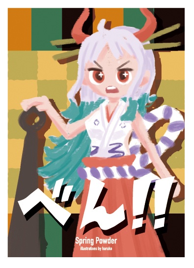 べん！！　スリーブ]]]]_