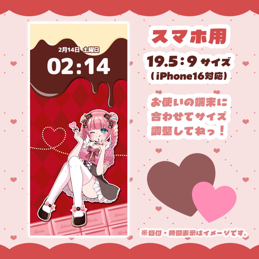 【無料配布】PC&スマホ壁紙-バレンタイン2026ver.-【桜衣るりは公式】