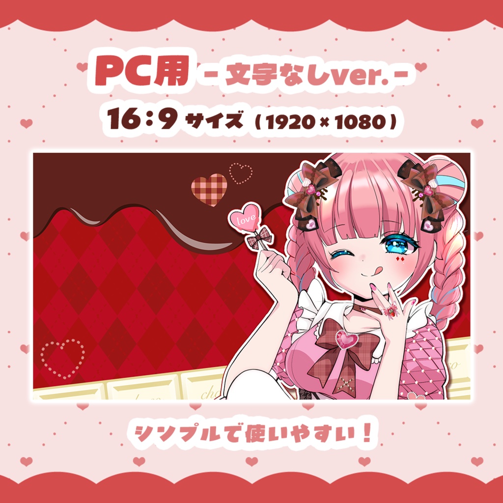 【無料配布】PC&スマホ壁紙-バレンタイン2026ver.-【桜衣るりは公式】