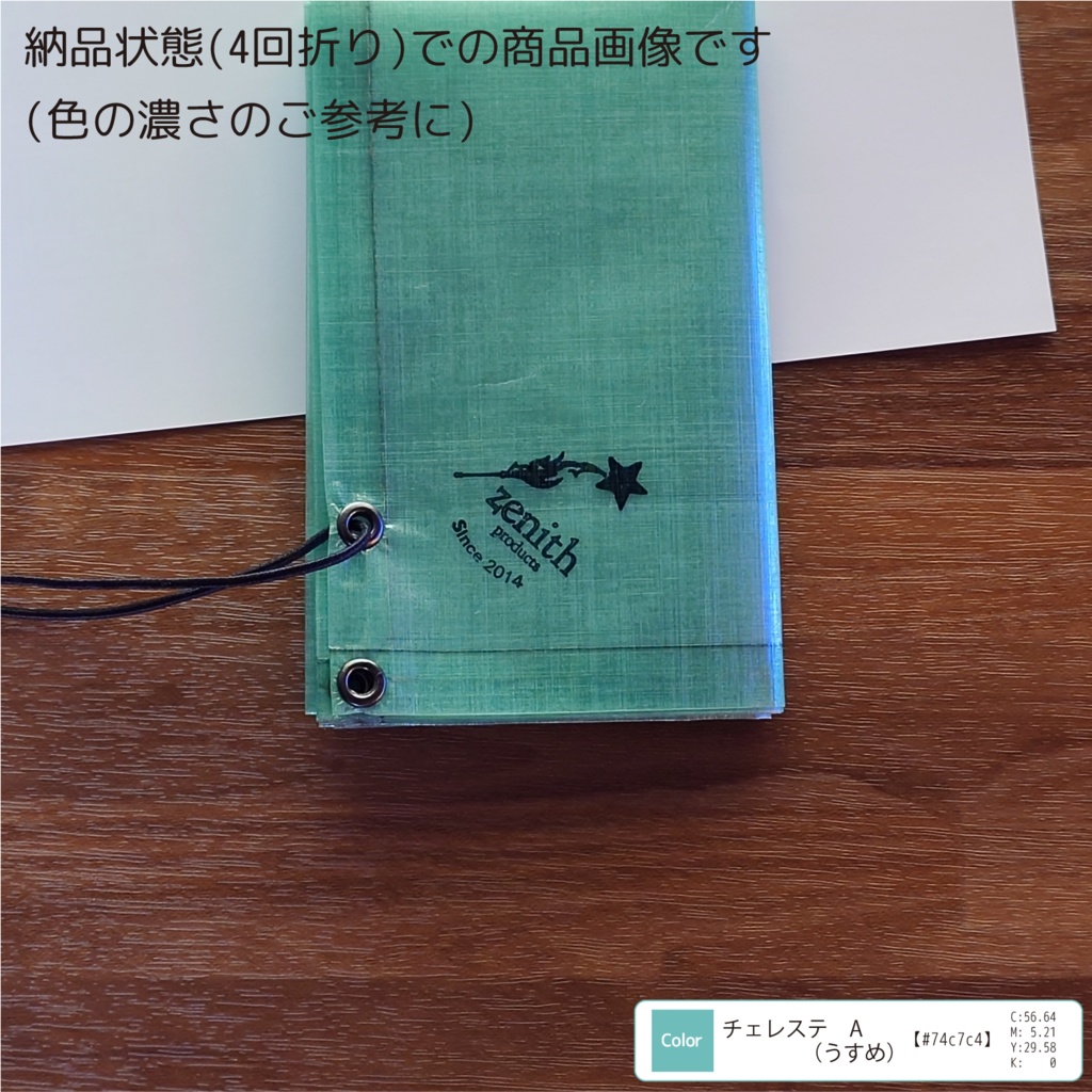 DCF ブレイクシート-----チェレステA(うすめ)