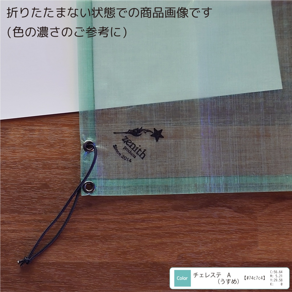 DCF ブレイクシート-----チェレステA(うすめ)