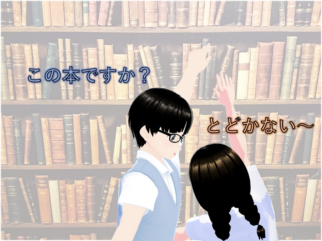 女子だけ成長 男子を追い抜く 成長音~図書館編~(pdf, jpeg, mp4)