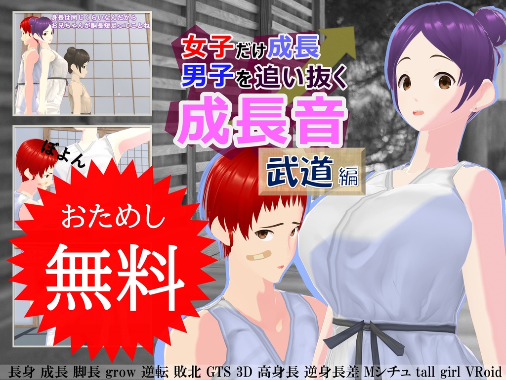 【無料おためし版】女子だけ成長 男子を追い抜く 成長音～武道編～(pdf, jpg, mp4)
