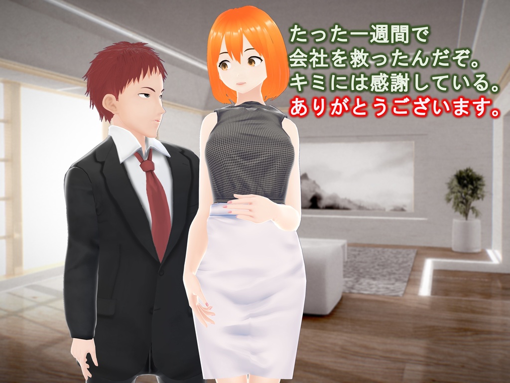 女子だけ成長 男子を追い抜く 成長音~秘書編~(pdf, jpg, mp4)