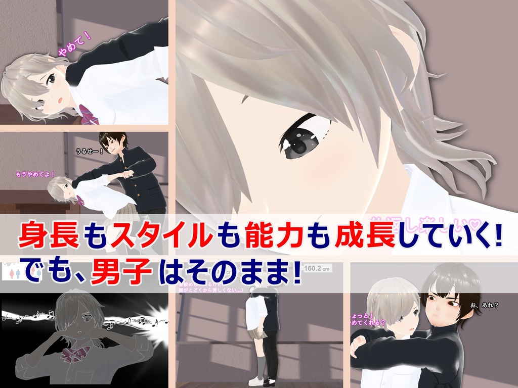 女子だけ成長 男子を追い抜く 成長音~いじめ逆転編~(pdf, jpg, mp4)