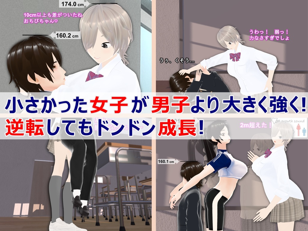 女子だけ成長 男子を追い抜く 成長音~いじめ逆転編~(pdf, jpg, mp4)