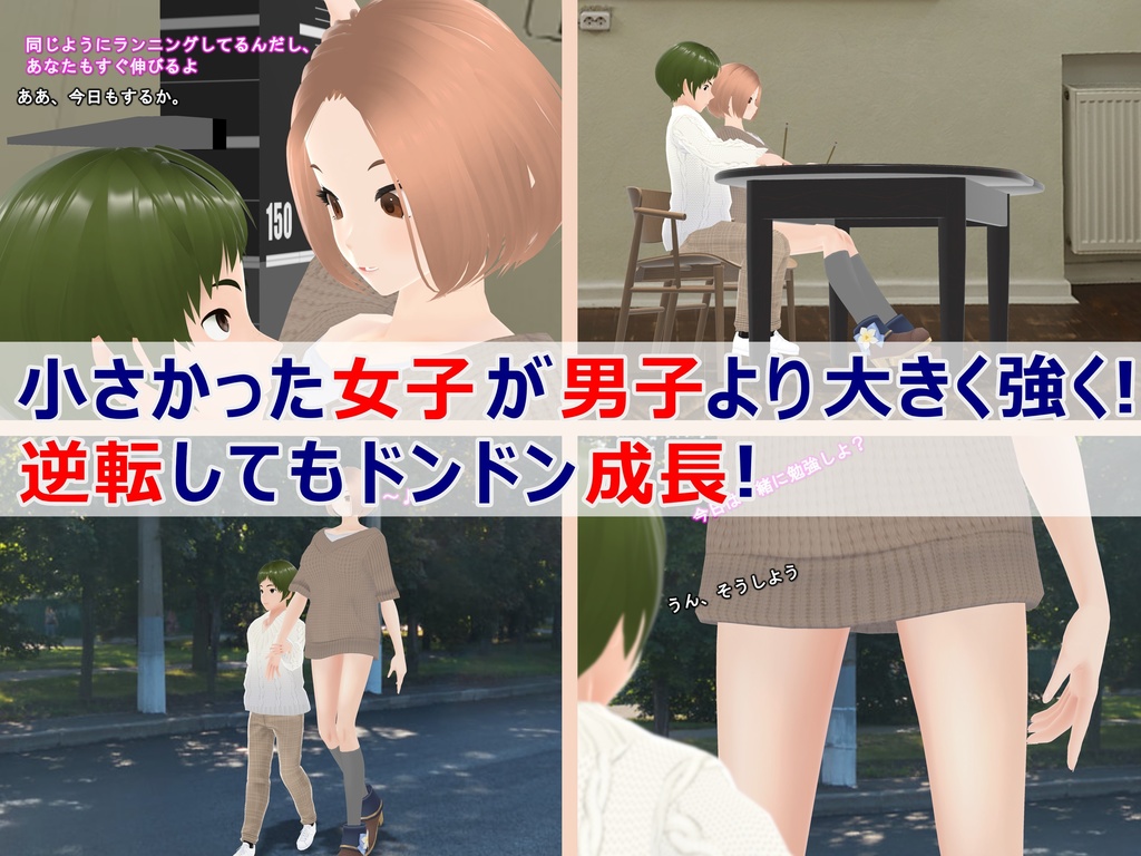 女子だけ成長 男子を追い抜く 成長音~彼女逆転編~(pdf, jpg, mp4)