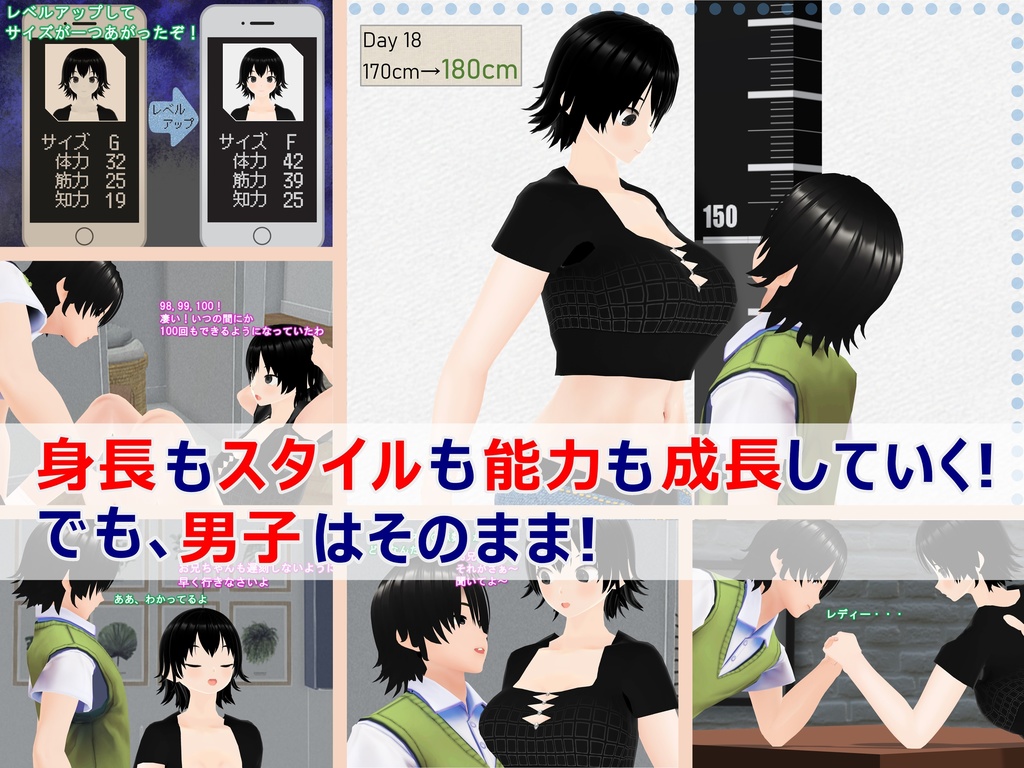 女子だけ成長 男子を追い抜く 成長音~アプリ編~(pdf, jpg, mp4)