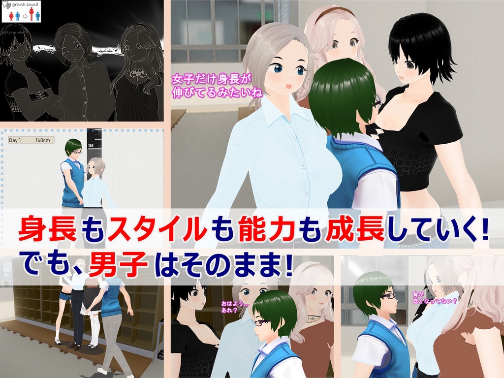 女子だけ成長 男子を追い抜く 成長音~下駄箱編~(pdf, jpg, mp4)
