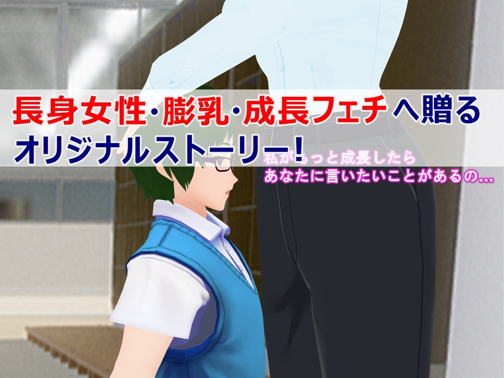 女子だけ成長 男子を追い抜く 成長音~下駄箱編~(pdf, jpg, mp4)