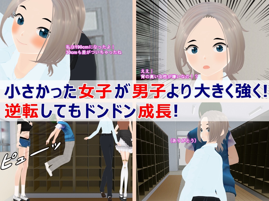 女子だけ成長 男子を追い抜く 成長音~下駄箱編~(pdf, jpg, mp4)