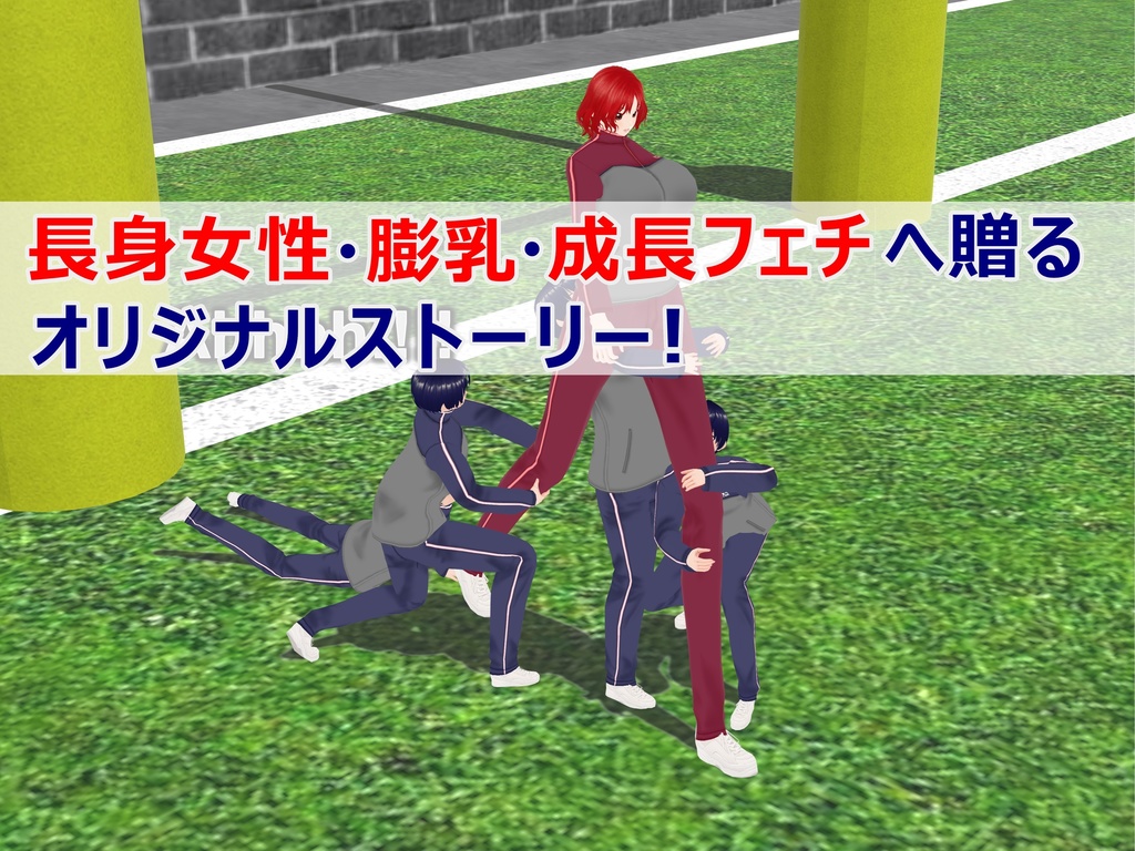 女子だけ成長 男子を追い抜く 成長音~ラグビー編~(pdf, jpg, mp4)