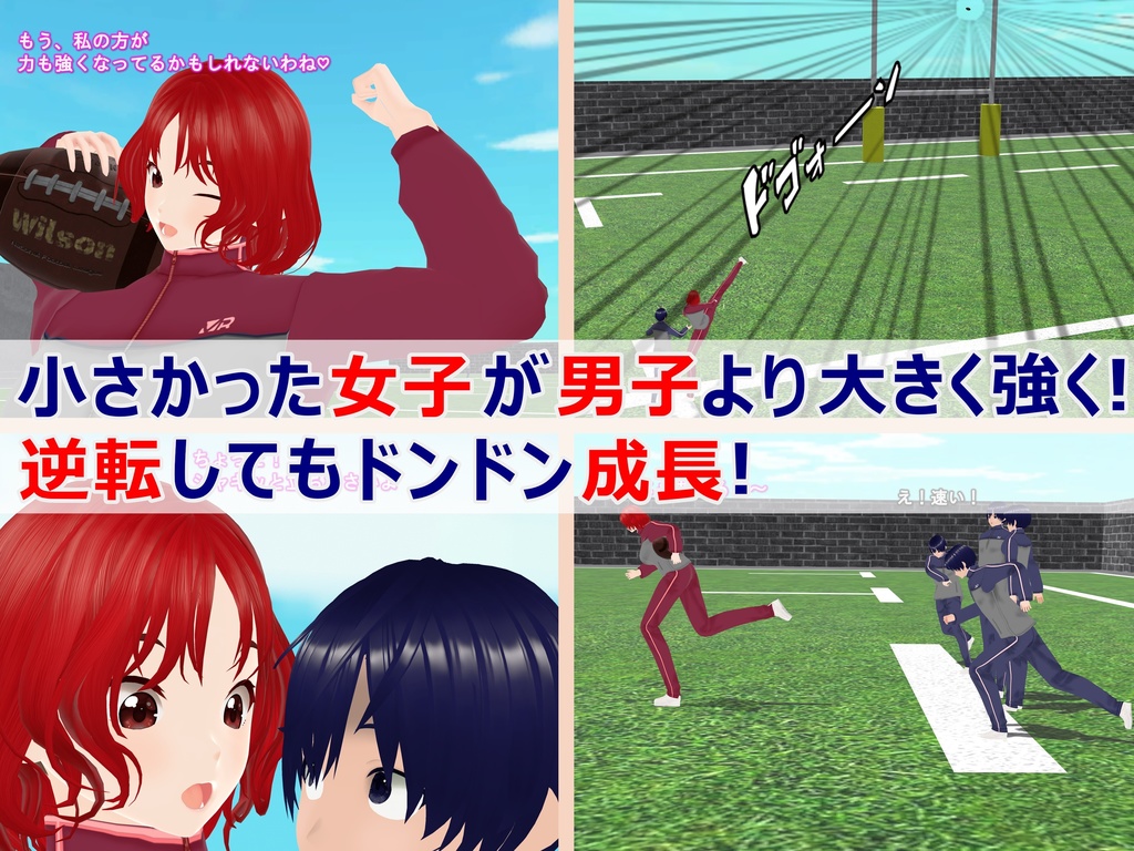女子だけ成長 男子を追い抜く 成長音~ラグビー編~(pdf, jpg, mp4)