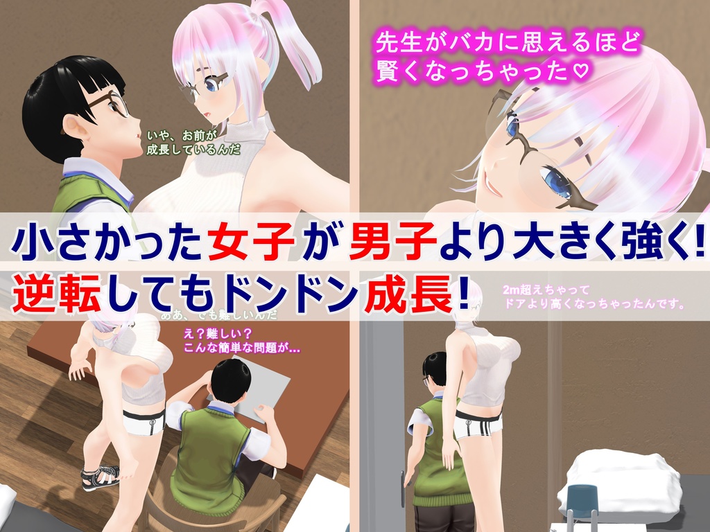 女子だけ成長 男子を追い抜く 成長音~家庭教師編~(pdf, jpg, mp4)