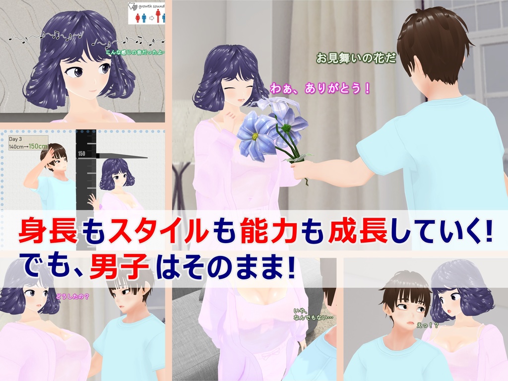 女子だけ成長 男子を追い抜く 成長音~お見舞い編~(pdf, jpg, mp4)