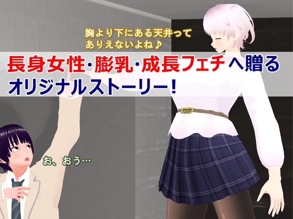 女子だけ成長 男子を追い抜く 成長音~小部屋編~(pdf, jpg, mp4)