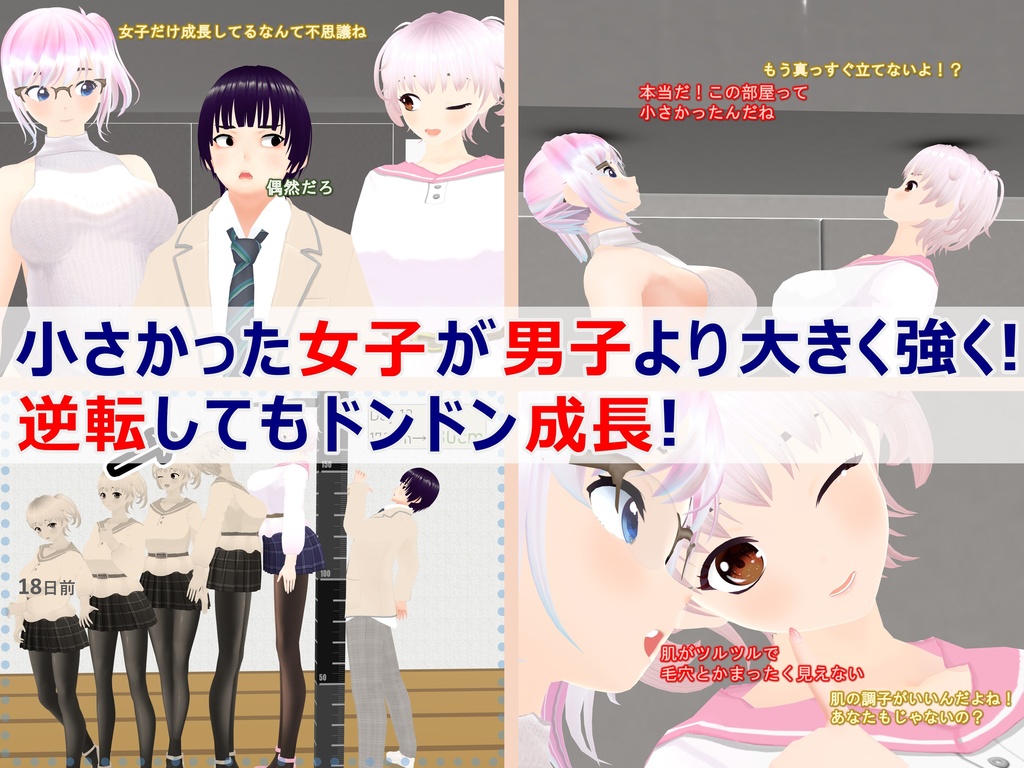 女子だけ成長 男子を追い抜く 成長音~小部屋編~(pdf, jpg, mp4)
