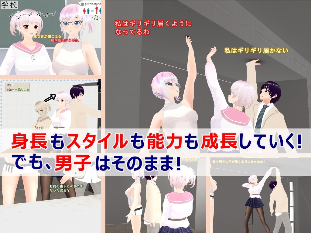女子だけ成長 男子を追い抜く 成長音~小部屋編~(pdf, jpg, mp4)