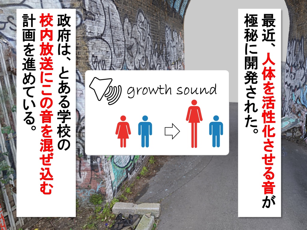 女子だけ成長 男子を追い抜く 成長音~ストリート編~(pdf, jpg, mp4)