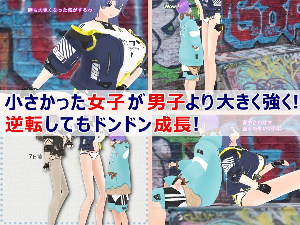 女子だけ成長 男子を追い抜く 成長音~ストリート編~(pdf, jpg, mp4)