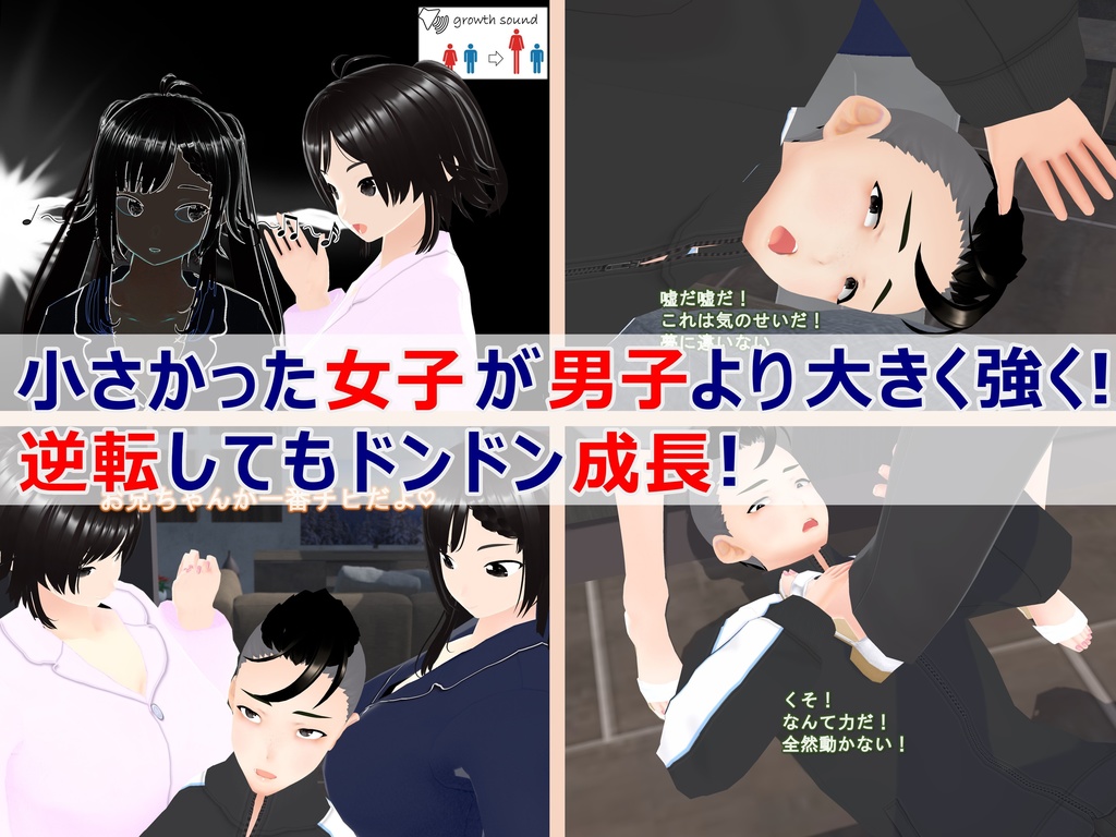 女子だけ成長 男子を追い抜く 成長音~復讐姉妹編~(pdf, jpg, mp4)