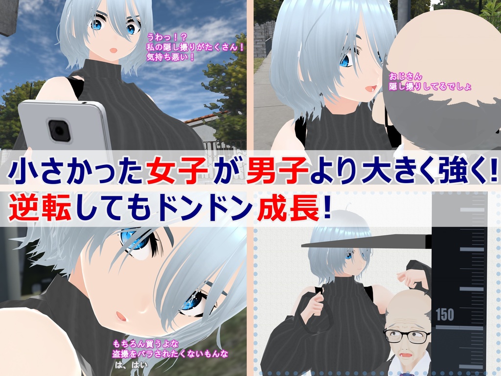 女子だけ成長 男子を追い抜く 成長音~バス停編~(pdf, jpg, mp4)