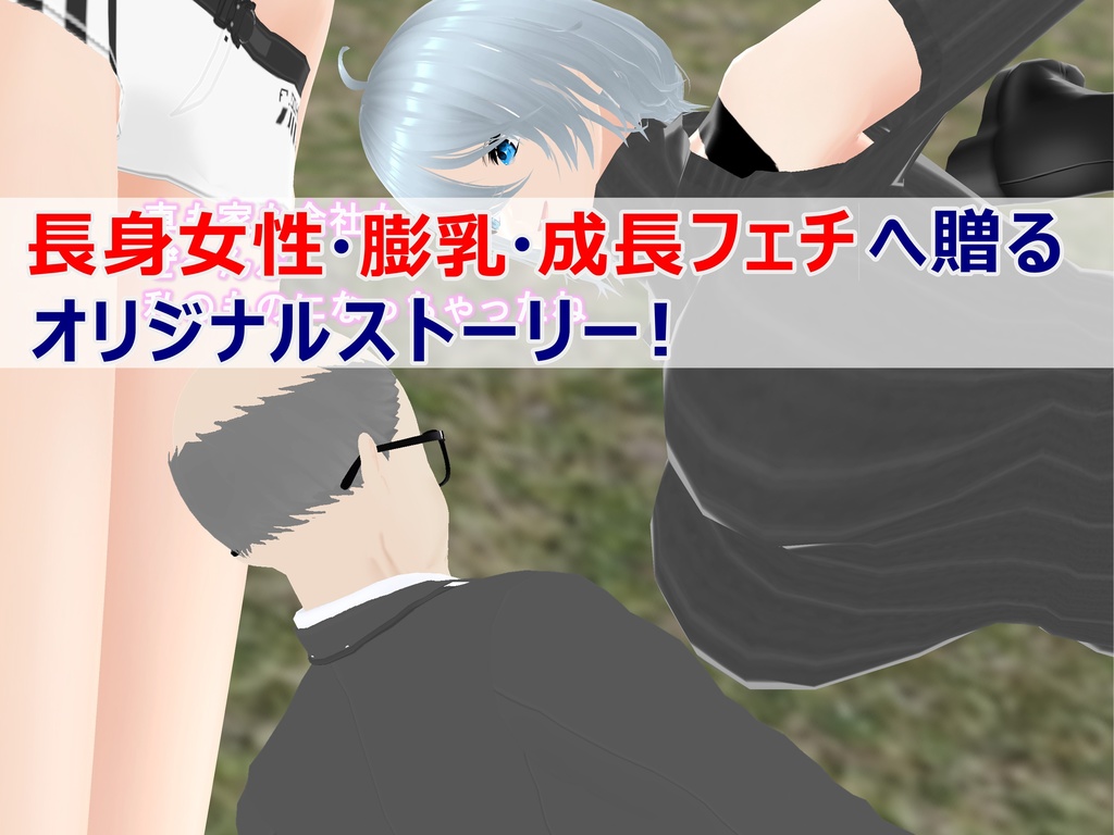 女子だけ成長 男子を追い抜く 成長音~バス停編~(pdf, jpg, mp4)