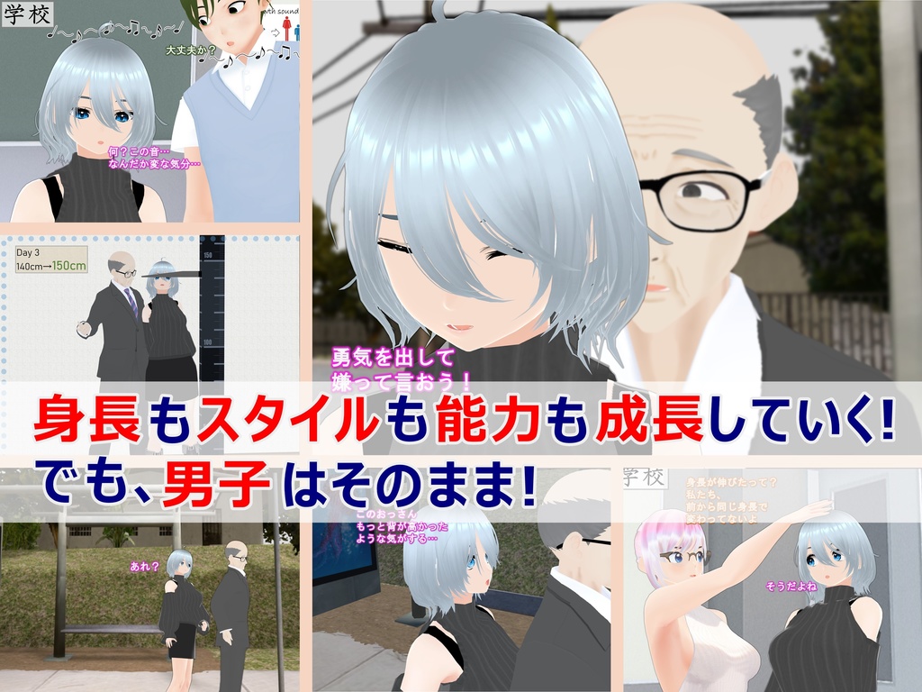 女子だけ成長 男子を追い抜く 成長音~バス停編~(pdf, jpg, mp4)