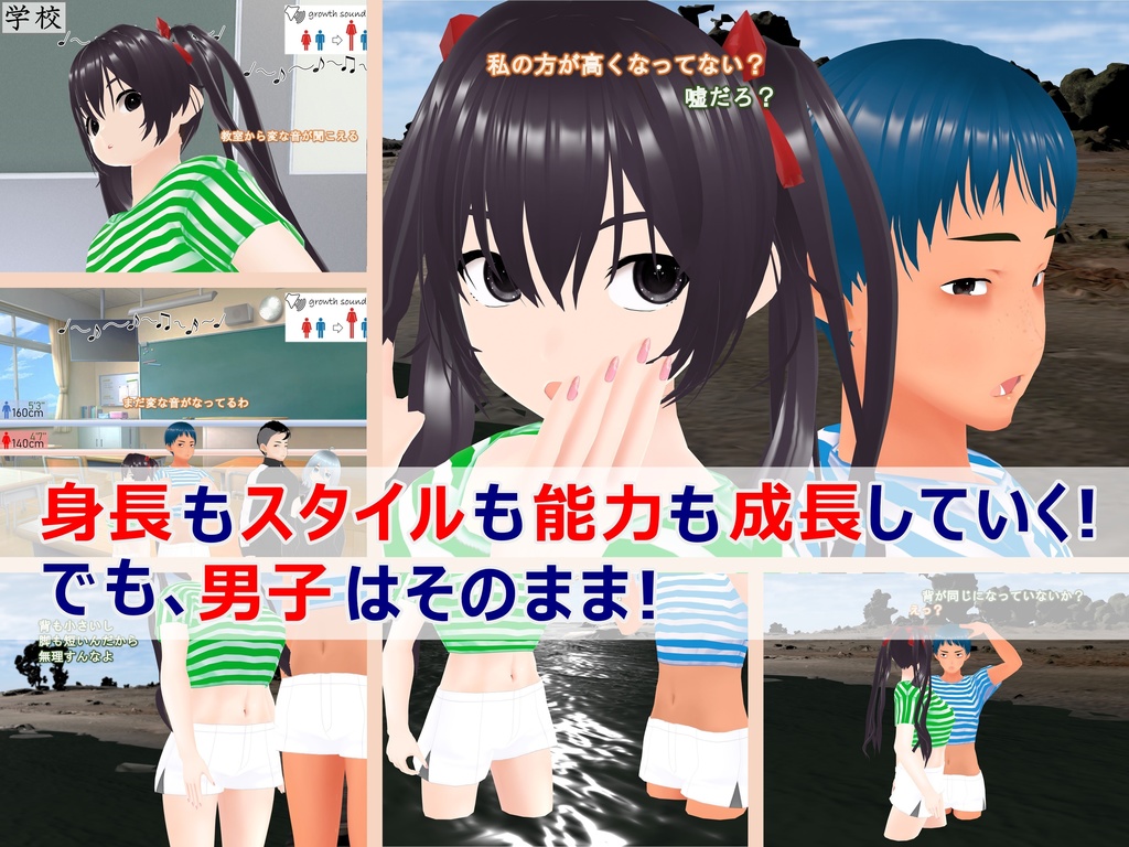 女子だけ成長 男子を追い抜く 成長音~海岸編~(pdf, jpg, mp4)