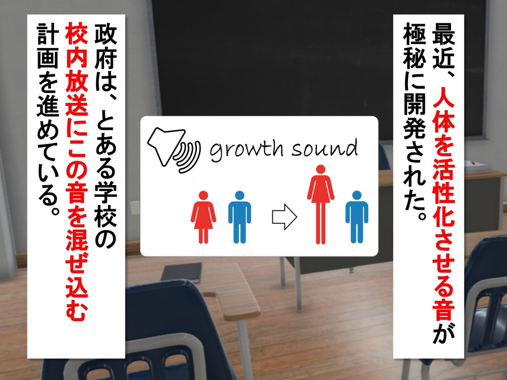 女子だけ成長 男子を追い抜く 成長音~クラスメイト編~(pdf, jpg, mp4)