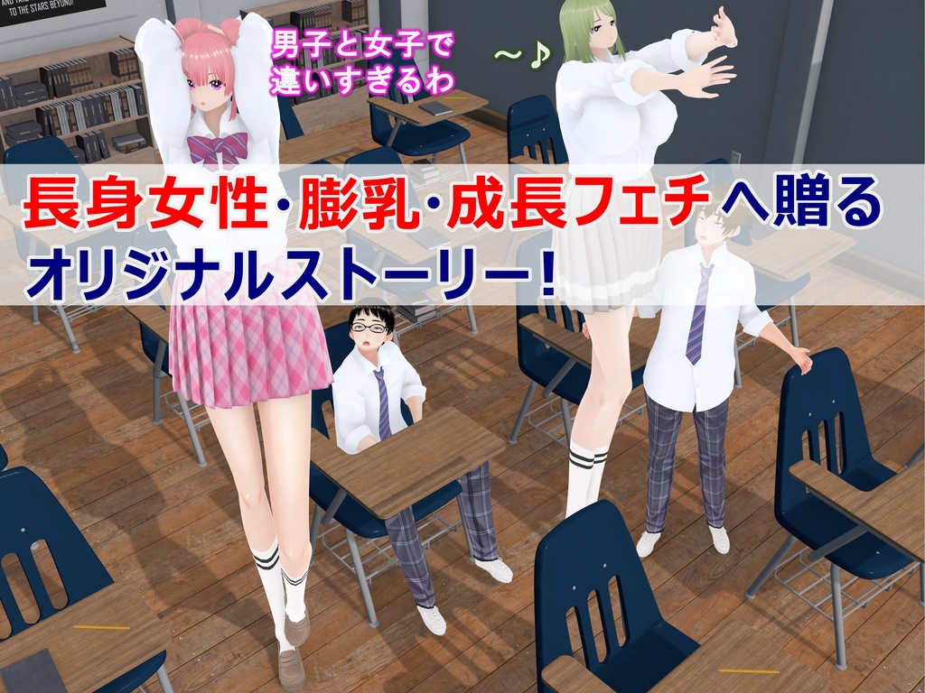 女子だけ成長 男子を追い抜く 成長音~クラスメイト編~(pdf, jpg, mp4)