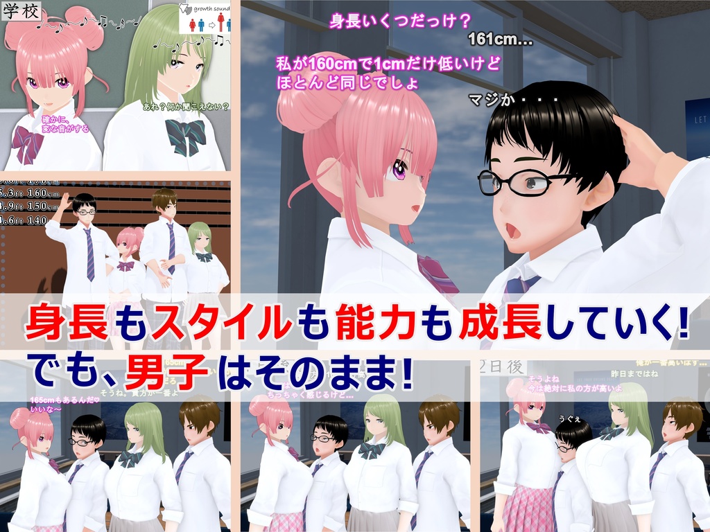 女子だけ成長 男子を追い抜く 成長音~クラスメイト編~(pdf, jpg, mp4)