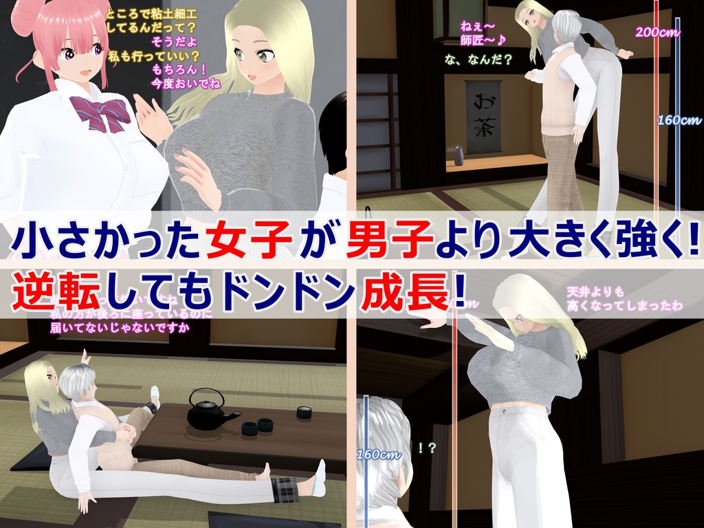 女子だけ成長 男子を追い抜く 成長音~粘土細工編~(pdf, jpg, mp4)