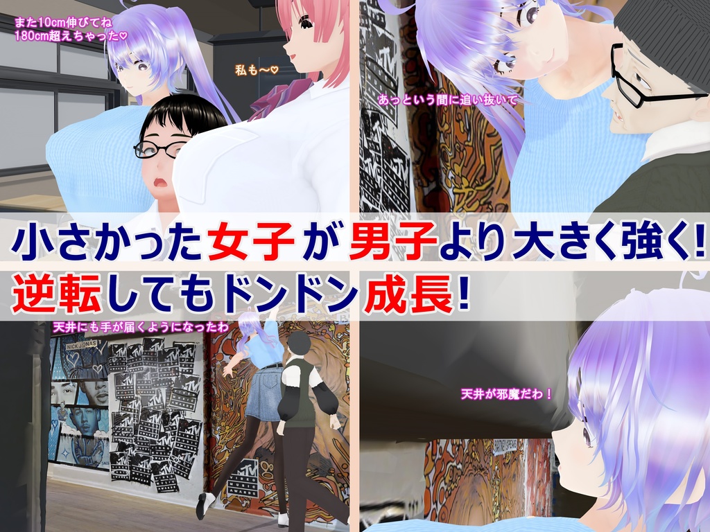 女子だけ成長 男子を追い抜く 成長音~絵画館編~(pdf, jpg, mp4)