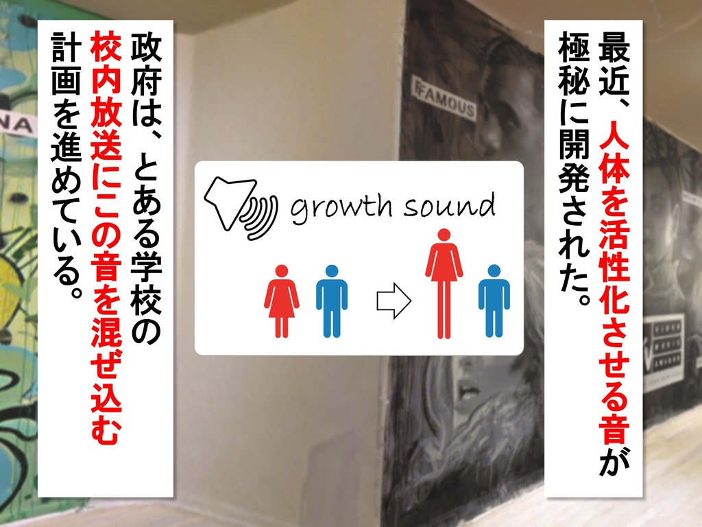 女子だけ成長 男子を追い抜く 成長音~絵画館編~(pdf, jpg, mp4)